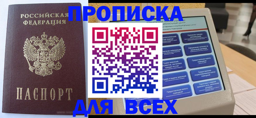 прописка иностранных граждан в Вяземском